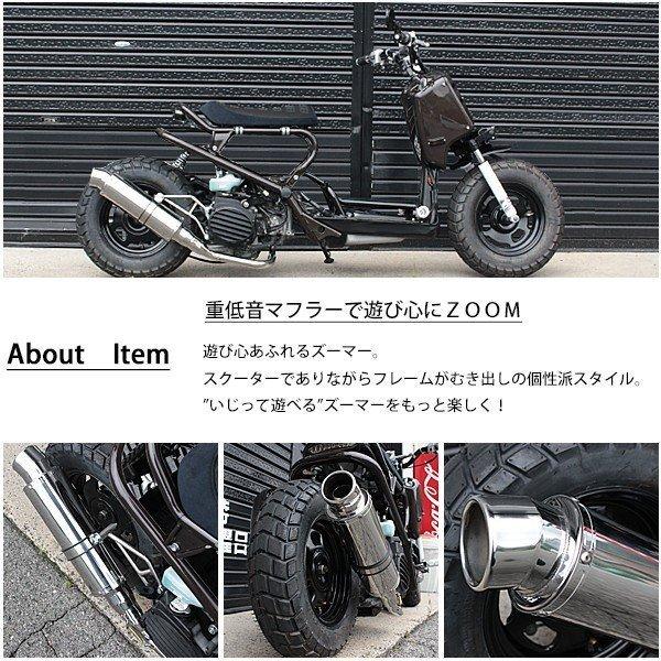 ズーマー AF58 オール ステンレス マフラー ZOOMER : 10001378 