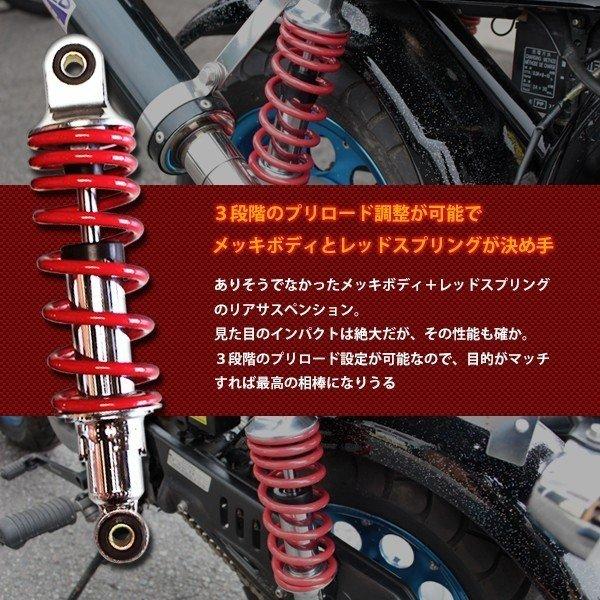 ホンダ ダックス シャリー リア サスペンション 244mm ローダウン サス