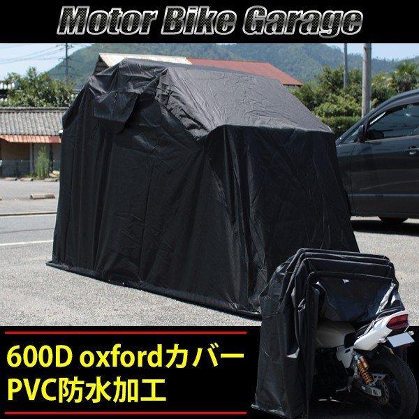 バイクガレージ バイクシェルター 開閉式 ガレージテント バイク 