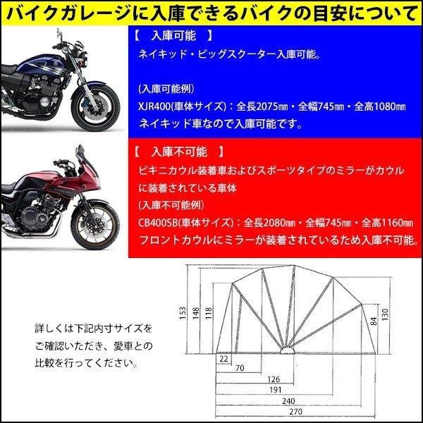 開閉式バイクシェルター　大型 ガレージ バイクシェルター」の人気商品一覧 | 安い商品を通販サイト