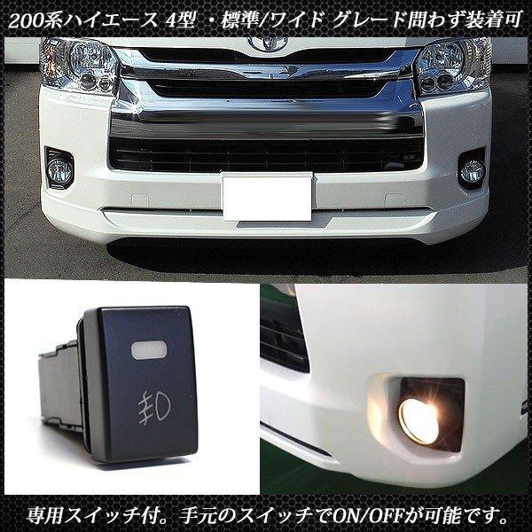 ハイエース 200系 4型 5型 フォグランプ キット 標準 ワイド 純正適合