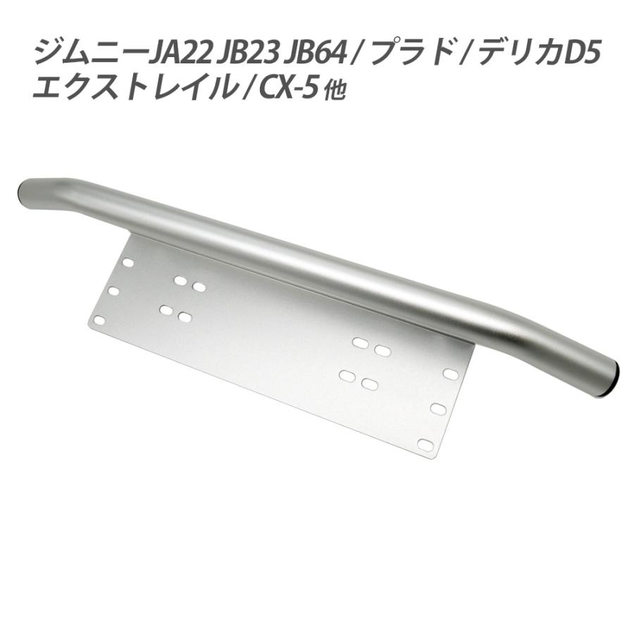 フロント パイプバンパー ナンバープレート ライトステー ステンレス 