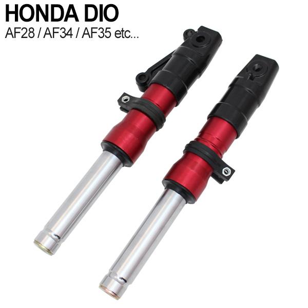 フォークジョイント ライブディオ ZX AF35 AF34 フロントフォーク レッド インナーチューブ