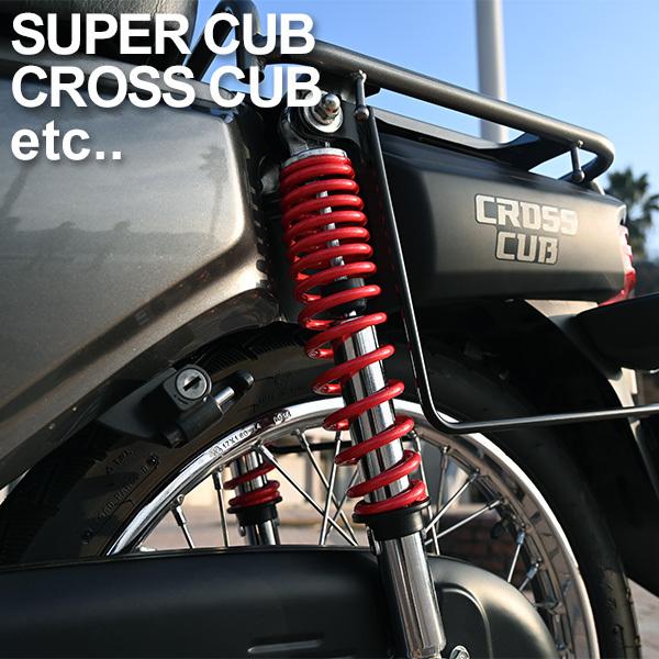 リアサスペンション リアショック 345mm レッド メッキ 汎用 バイク カスタムパーツ リアサス 2本セット  スーパーカブ クロスカブ CUB 等