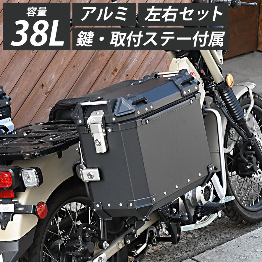ハンターカブ CT125 クロスカブ ADV150 38L パニアケース サイドケース 