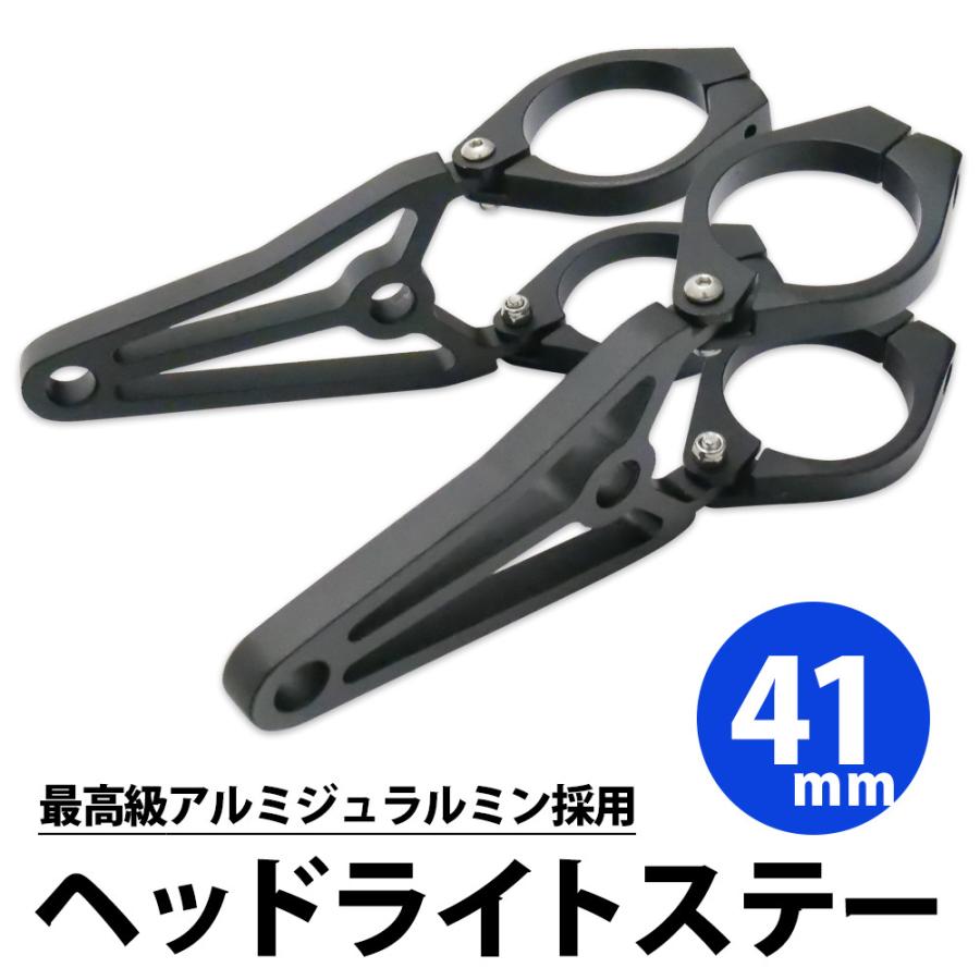 41mm ヘッドライトステー CNC アルミ削り出し ヘッドライト ステー