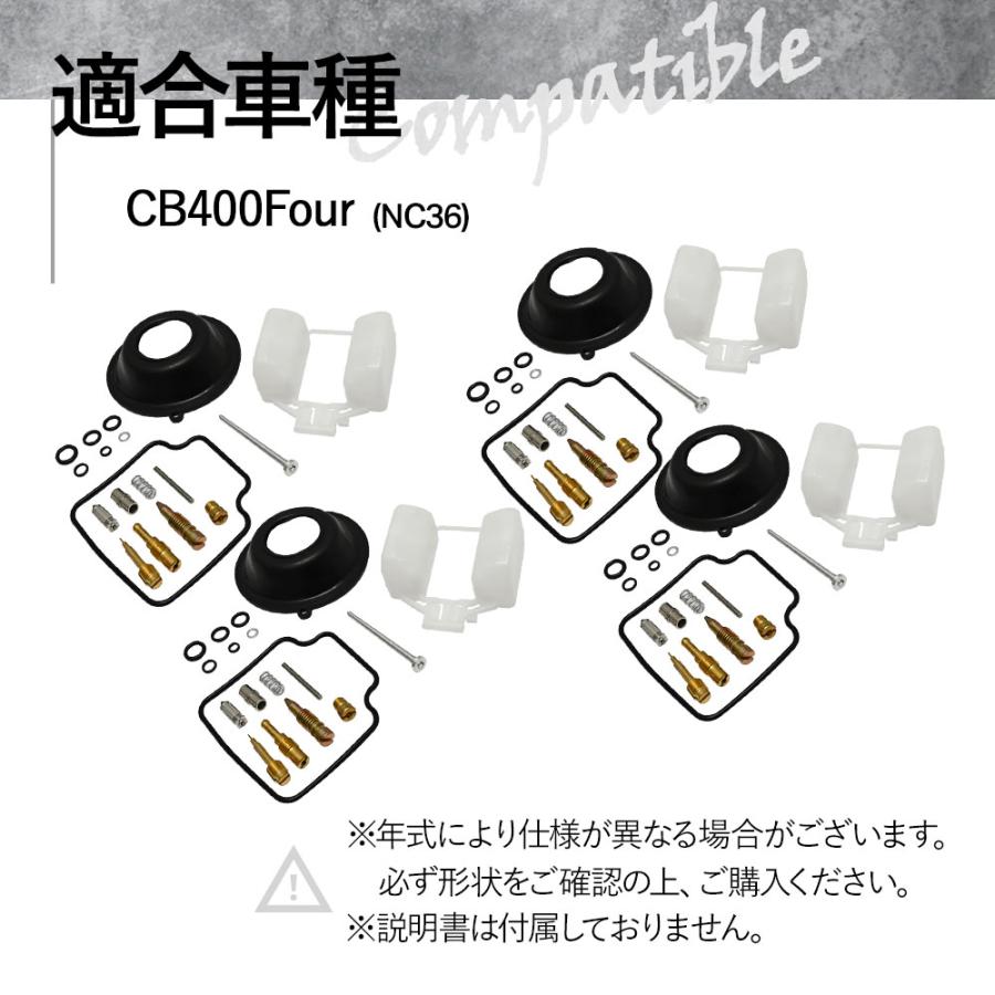 CB400FOUR NC36 キャブレター リペア キット オーバーホール 