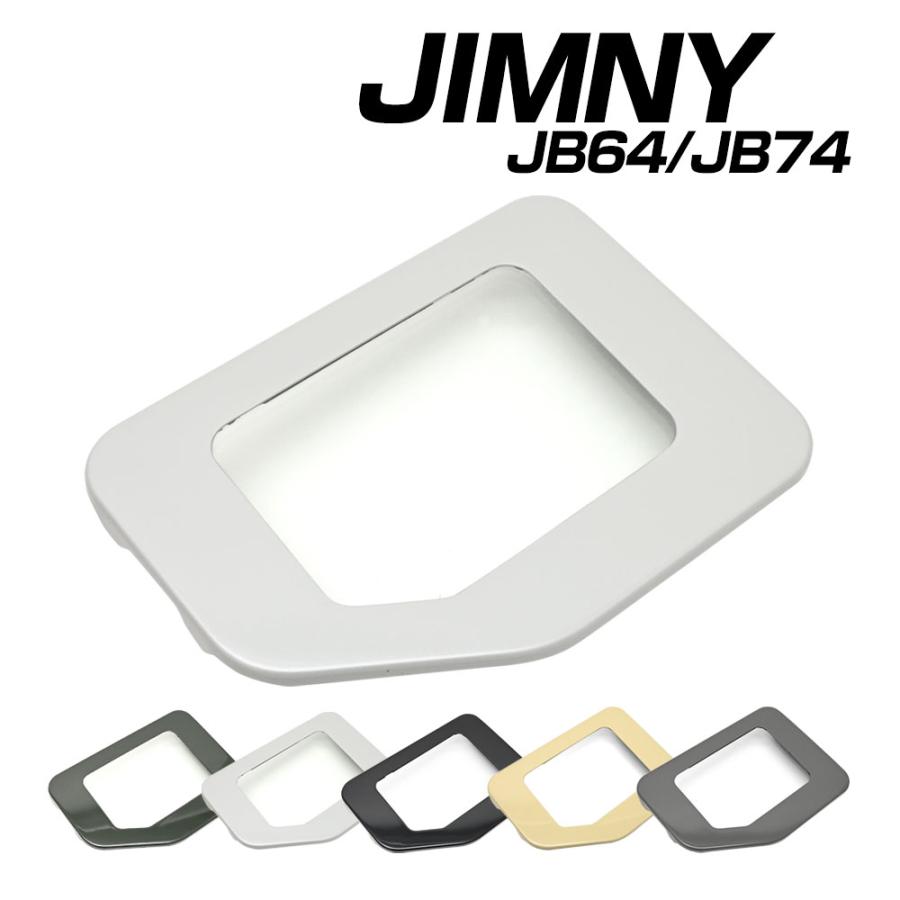 ジムニー JB64 ジムニーシエラ JB74 ガラスリッド 純正カラー ZVL ZVR