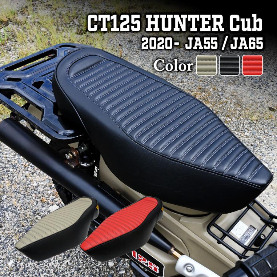 CT125 ハンターカブ ダブル シート タンデムシート カーキ レッド