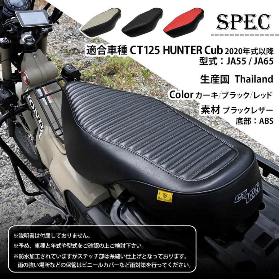 CT125 ハンターカブ ダブル シート タンデムシート カーキ レッド