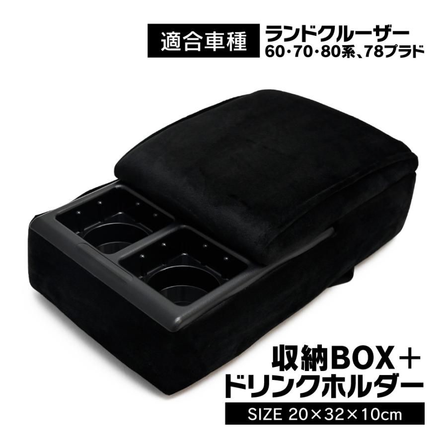 ランクル 70 60 78 再販 再々販 センターコンソールボックス Bタイプ