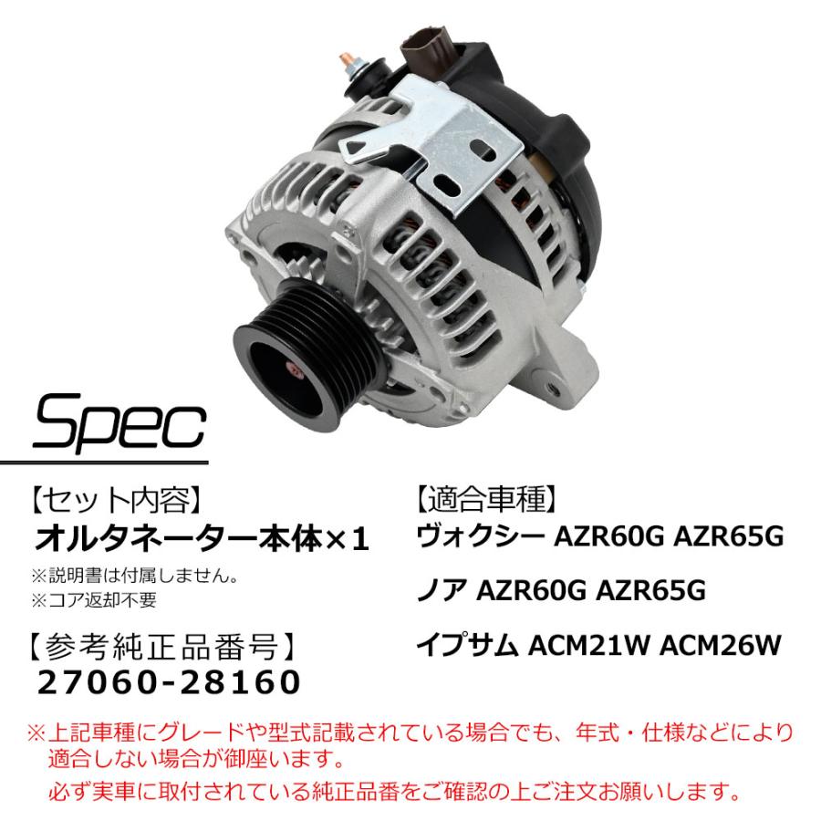 ノア ヴォクシー AZR60G AZR65G NOAH VOXY オルタネーター コア返却