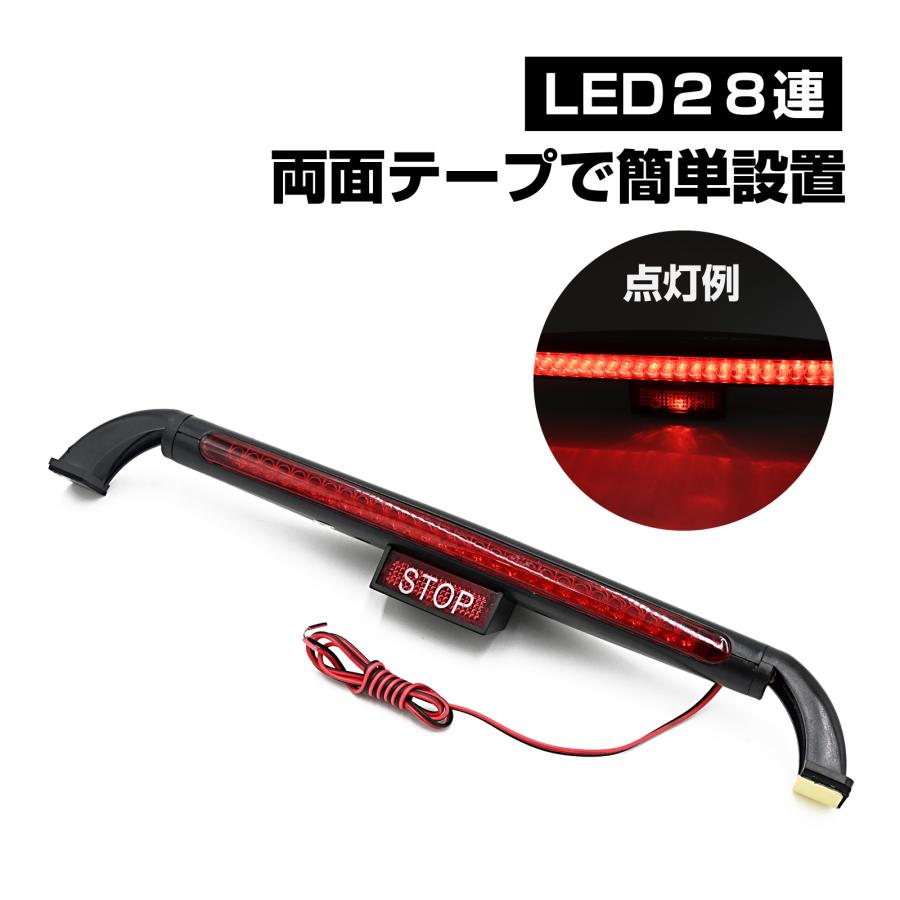 汎用 ハイマウントストップランプ ブレーキランプ ストップランプ