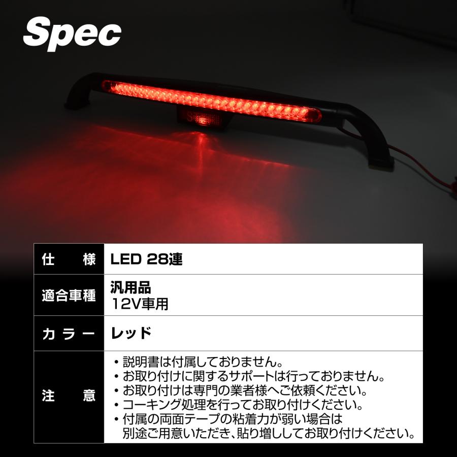 汎用 ハイマウントストップランプ ブレーキランプ ストップランプ