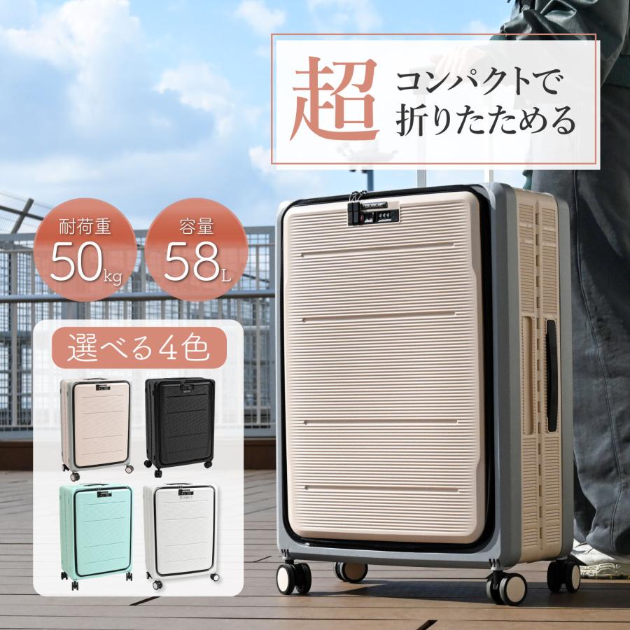 スーツケース 58L 折りたたみ フロントオープン 畳んで仕舞える