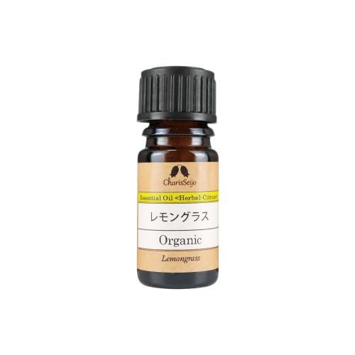 カリス成城（Charis Seijo） レモングラス オーガニック オイル 5ml