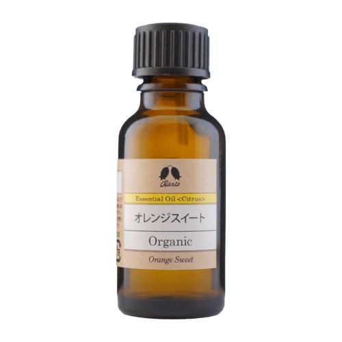 カリス成城（Charis Seijo） オレンジスイート オーガニック オイル