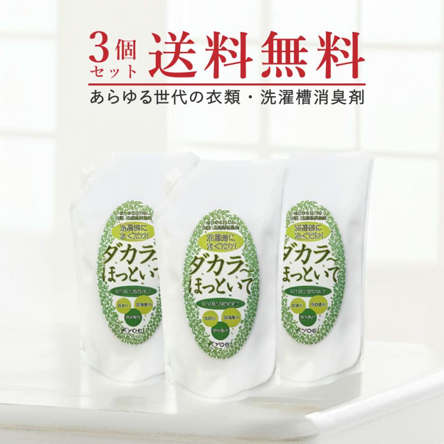 送料無料】【3個セット】 衣類洗濯槽消臭剤「ダカラ〜ほっといて
