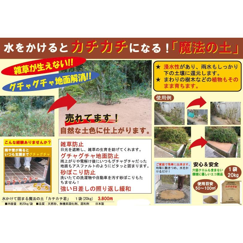 魔法の土 カチカチ君　5袋(代引不可ご了承済)送料無料_1