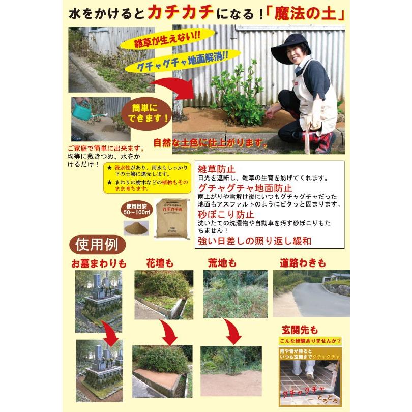 魔法の土 カチカチ君　5袋(代引不可ご了承済)送料無料_2