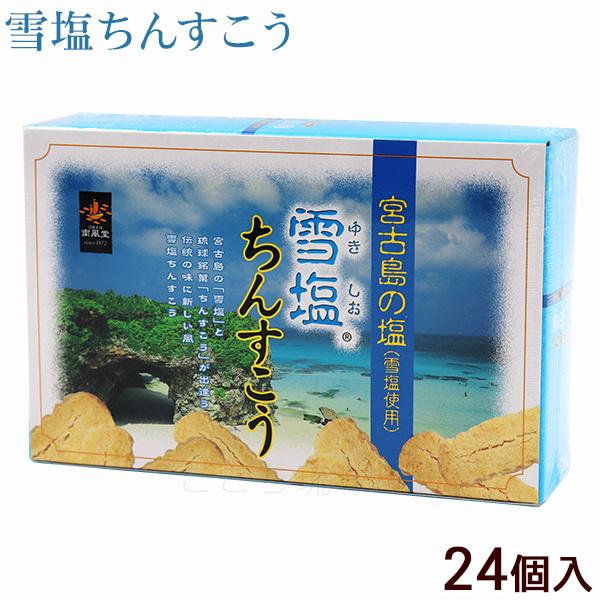 雪塩ちんすこう 24個入 沖縄お土産 お菓子 南風堂 Segurosaurora Com
