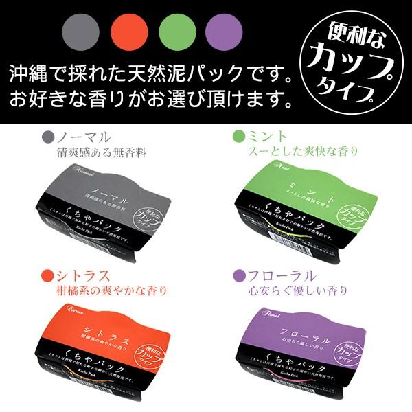 くちゃパック カップタイプ 10g×1個 沖縄 天然泥パック粉 : 沖縄お土産