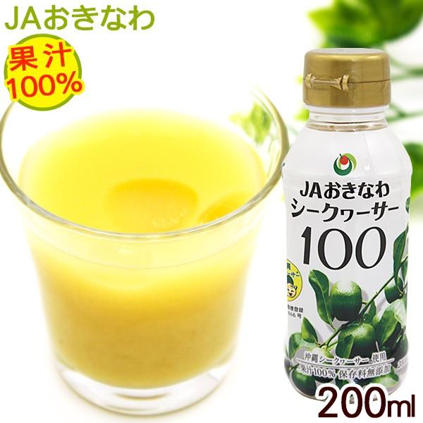 シークワーサー 果汁100％ 200ml /JAおきなわ 青切りシークヮーサー