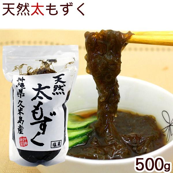 久米島産 天然 太もずく 塩蔵 500g : 沖縄お土産通販 ここち琉球