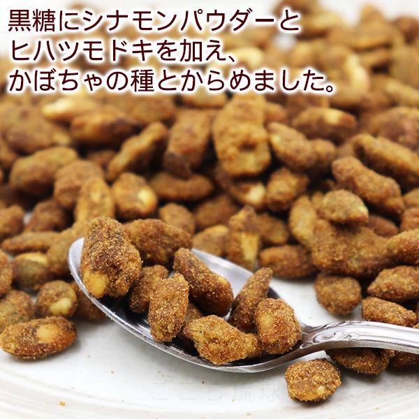 パンプキンシード（黒糖） 80g×1袋 /シナモン ヒハツモドキ かぼちゃの