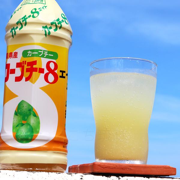 カーブチー8 カーブチーエイト 500ml×6本 /沖縄県産 JAおきなわ 希釈