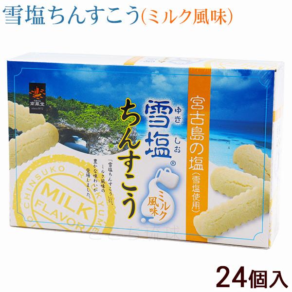 ショッピング 雪塩ちんすこう ミルク風味 日本 24個入