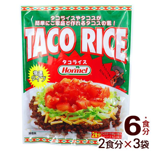 タコライス 2食×3袋 /沖縄ホーメル タコスミート ホットソース （M便） 1829沖縄お土産通販 ここち琉球 通販 Yahoo