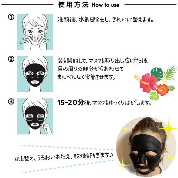ひきしめ竹炭黒マスク（ハイビスカスの香り） 1枚入 /フェイスマスク