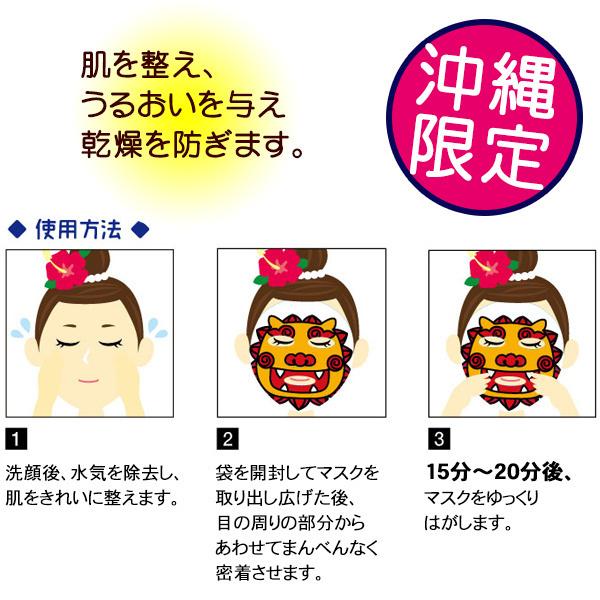なりきりシーサー変身パック（ハイビスカスの香り） 3枚セット /沖縄