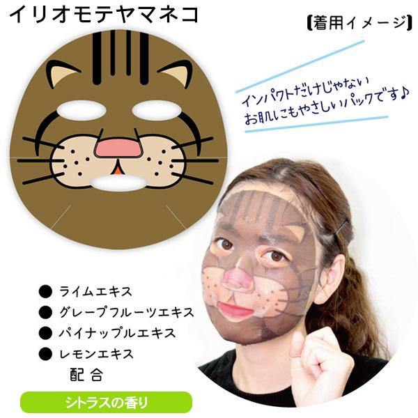 なりきりイリオモテヤマネコ変身パック(シトラスの香り) 1枚 /沖縄限定 フェイスマスクシート パック 沖縄お土産 雑貨 (M可)ポイント消化|cocochir|02