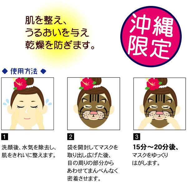 なりきりイリオモテヤマネコ変身パック(シトラスの香り) 3枚セット /沖縄限定 フェイスマスクシート パック 沖縄お土産 雑貨 【M便】 :1950: 沖縄通販 ここち琉球 - 通販 - Yahoo!ショッピング なりきりイリオモテヤマネコ変身パック(シトラスの香り) 3枚セット /沖縄限定 フェイスマスクシート パック 沖縄お土産 雑貨 【M便】 :1950: 沖縄通販 ここち琉球 - 通販 - Yahoo!ショッピング