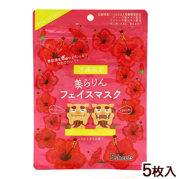 美らりん フェイスマスク ハイビスカスの香り 5枚入 /フェイスマスク