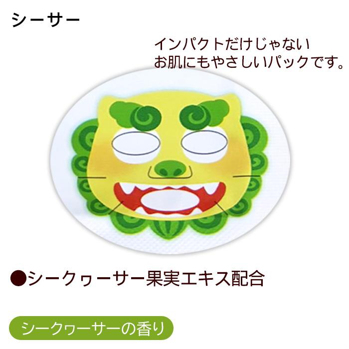 なりきり変身パック 5種セット /沖縄限定 フェイスマスクシート パック