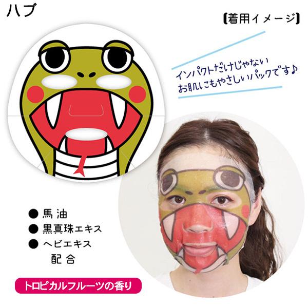 なりきり変身パック 5種セット /沖縄限定 フェイスマスクシート