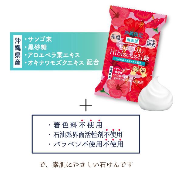 ちゅらりん ハイビスカス石鹸 100g /無添加 保湿 角質除去 沖縄限定 