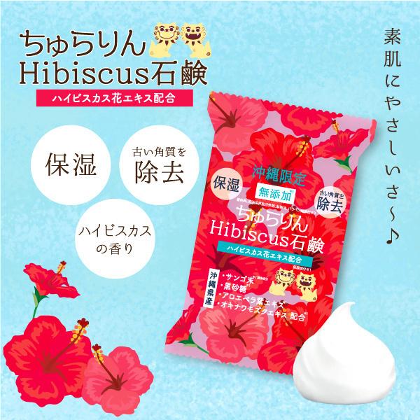 美らりん石鹸 選べる6個セット　/ハイビスカス石鹸 シークワーサー石鹸 無添加 保湿 角質除去 沖縄限定 沖縄お土産 雑貨（M便） |  | 01