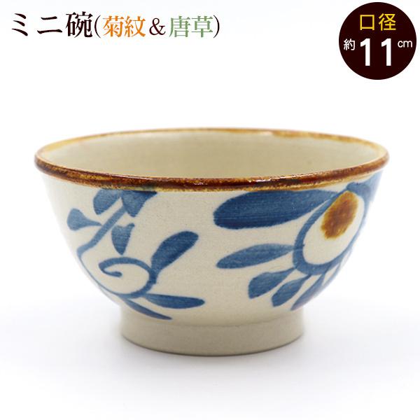沖縄　やちむん　飯茶碗 沖縄やちむん ミニ碗（菊紋＆唐草） /食器 ご飯茶碗 沖縄お土産 雑貨