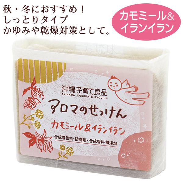 選べるアロマのせっけん 100g×1個　/石鹸 石けん 沖縄子育て良品（M便）｜cocochir｜03