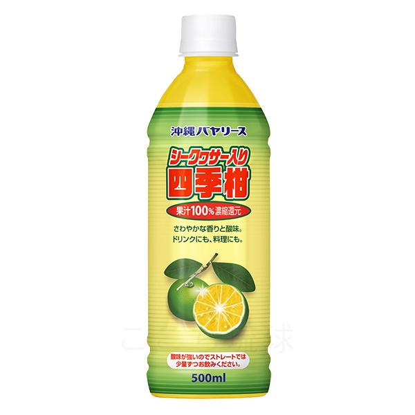 Bireley's シークワーサー入り四季柑 500ml×6本 /果汁100％ ジュース