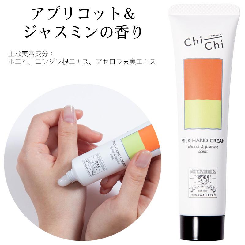 Chi-Chi ミルクハンドクリーム 30g×1本 /宮平乳業 牛乳 沖縄お
