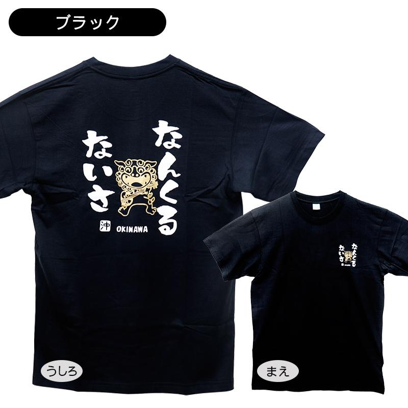 沖縄Tシャツ なんくるないさ /沖縄お土産（M便） : 沖縄お土産通販