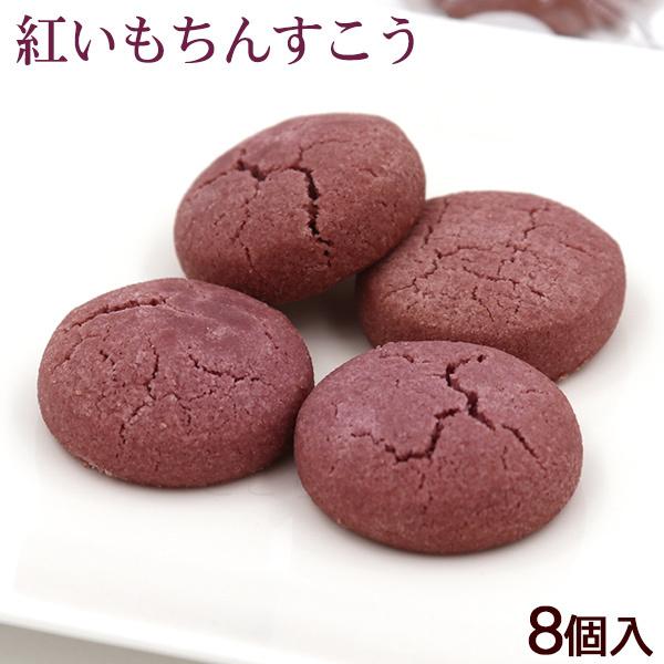 紅芋ちんすこう 8個入 /紅いも 沖縄お土産 お菓子 ナンポー : 沖縄お