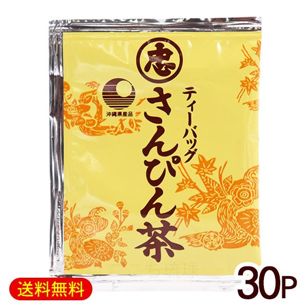 さんぴん茶 ティーバッグ 2g×30P /ジャスミン茶 比嘉製茶 個包装（M便