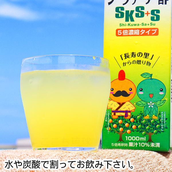 シークワーサー酢 SKS+S 1000ml×6本 /5倍濃縮タイプ お酢ドリンク 飲む酢 フルーツ酢 大宜味村産シークワーサー 沖縄お土産 北琉興産の画像