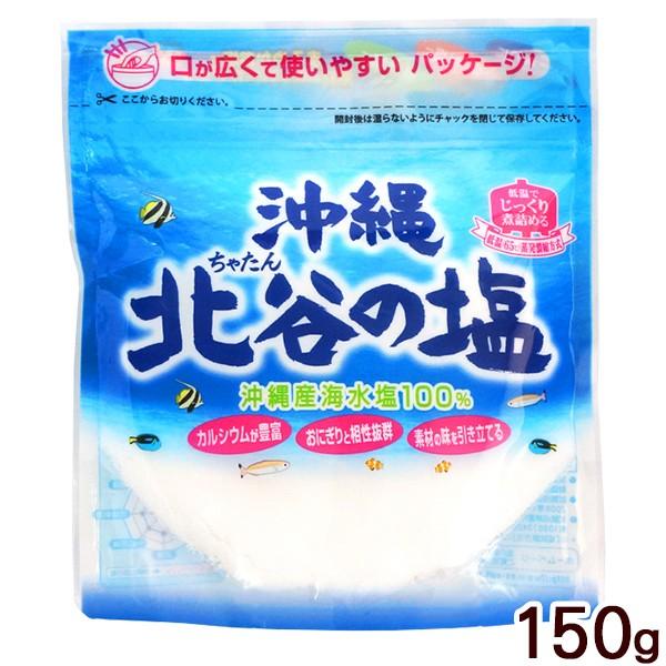 北谷の塩 ちゃたんの塩 150g　/沖縄の塩｜cocochir